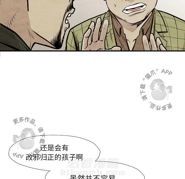 《TWO MEN~共存》漫画最新章节第37话 37免费下拉式在线观看章节第【45】张图片