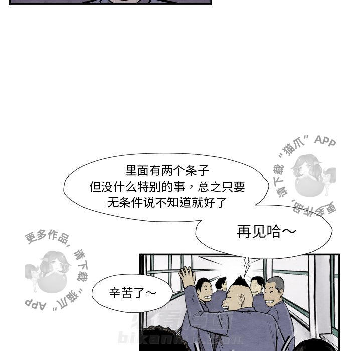 《TWO MEN~共存》漫画最新章节第37话 37免费下拉式在线观看章节第【35】张图片