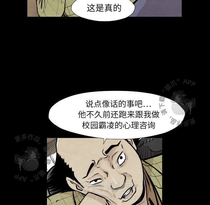 《TWO MEN~共存》漫画最新章节第37话 37免费下拉式在线观看章节第【70】张图片