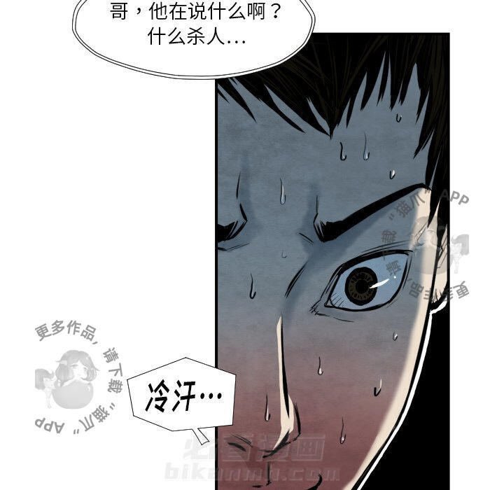 《TWO MEN~共存》漫画最新章节第38话 38免费下拉式在线观看章节第【60】张图片