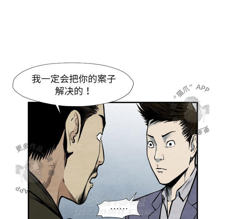 《TWO MEN~共存》漫画最新章节第38话 38免费下拉式在线观看章节第【48】张图片