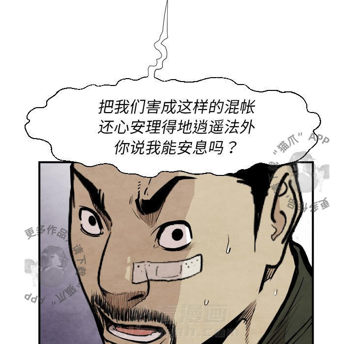 《TWO MEN~共存》漫画最新章节第38话 38免费下拉式在线观看章节第【75】张图片