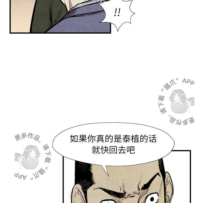 《TWO MEN~共存》漫画最新章节第38话 38免费下拉式在线观看章节第【67】张图片