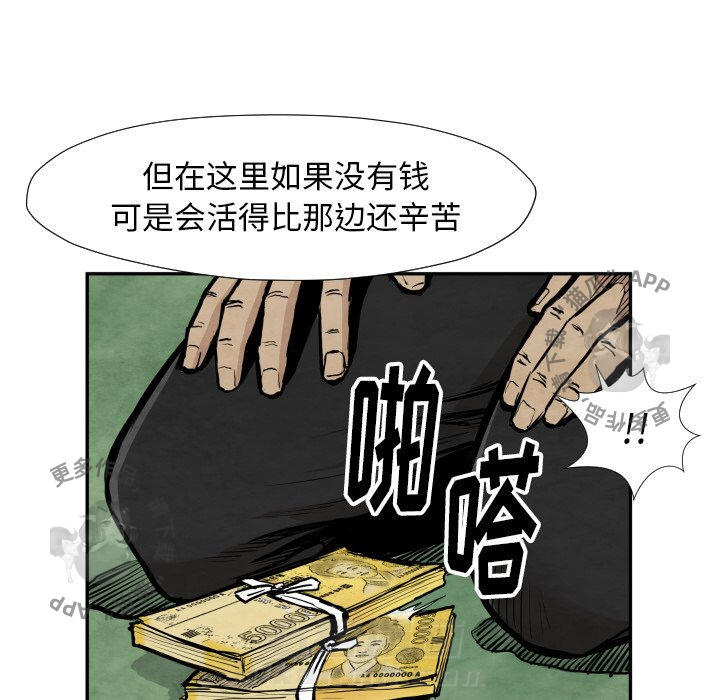 《TWO MEN~共存》漫画最新章节第39话 39免费下拉式在线观看章节第【71】张图片