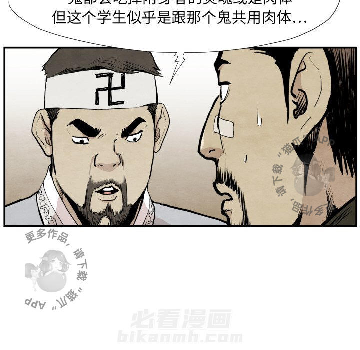 《TWO MEN~共存》漫画最新章节第39话 39免费下拉式在线观看章节第【25】张图片