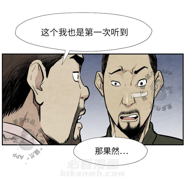 《TWO MEN~共存》漫画最新章节第39话 39免费下拉式在线观看章节第【24】张图片