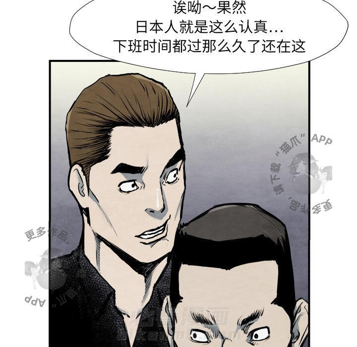 《TWO MEN~共存》漫画最新章节第40话 40免费下拉式在线观看章节第【85】张图片