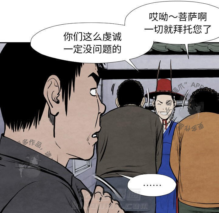 《TWO MEN~共存》漫画最新章节第42话 42免费下拉式在线观看章节第【35】张图片