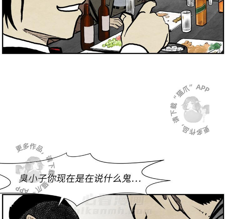 《TWO MEN~共存》漫画最新章节第43话 43免费下拉式在线观看章节第【39】张图片