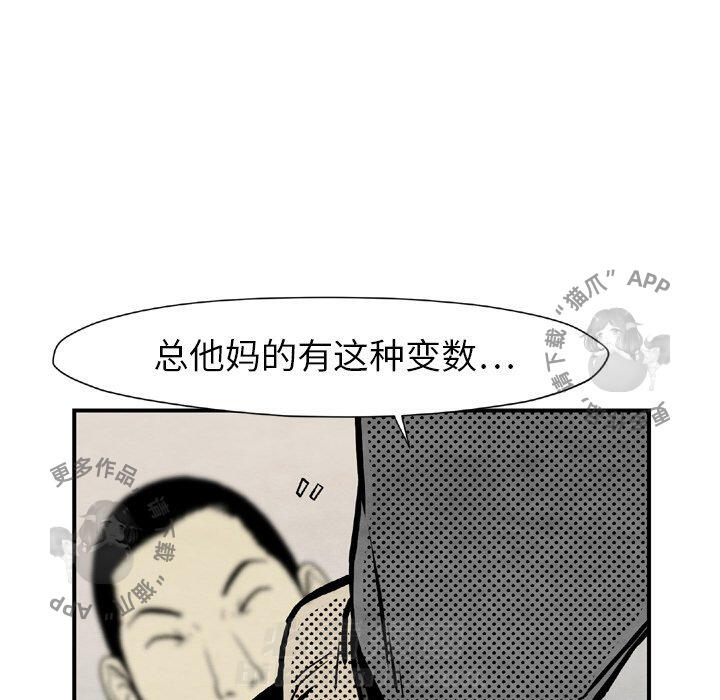 《TWO MEN~共存》漫画最新章节第43话 43免费下拉式在线观看章节第【31】张图片