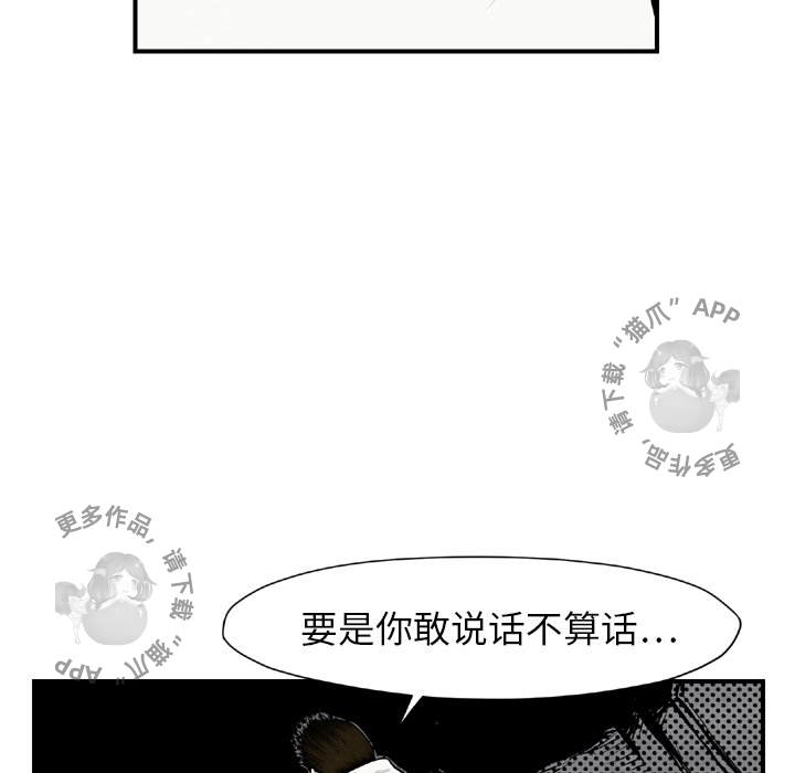 《TWO MEN~共存》漫画最新章节第43话 43免费下拉式在线观看章节第【57】张图片