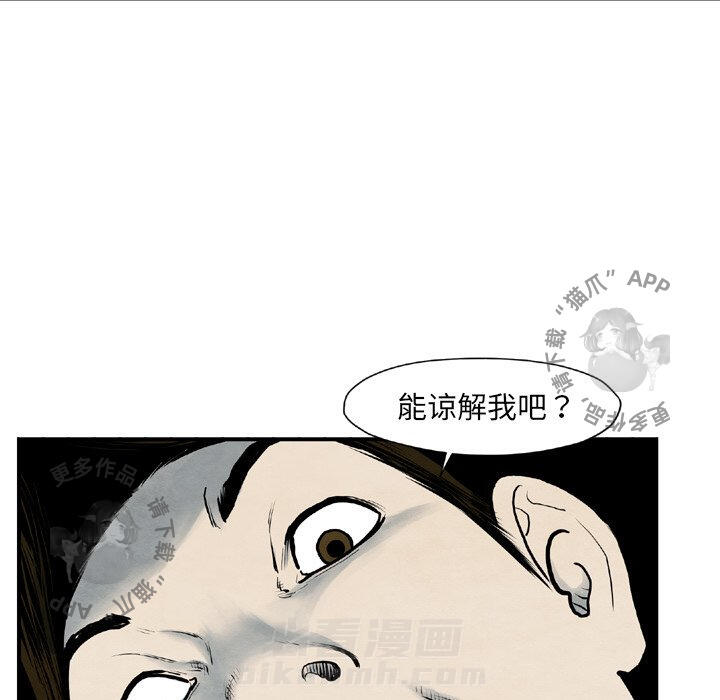 《TWO MEN~共存》漫画最新章节第43话 43免费下拉式在线观看章节第【77】张图片