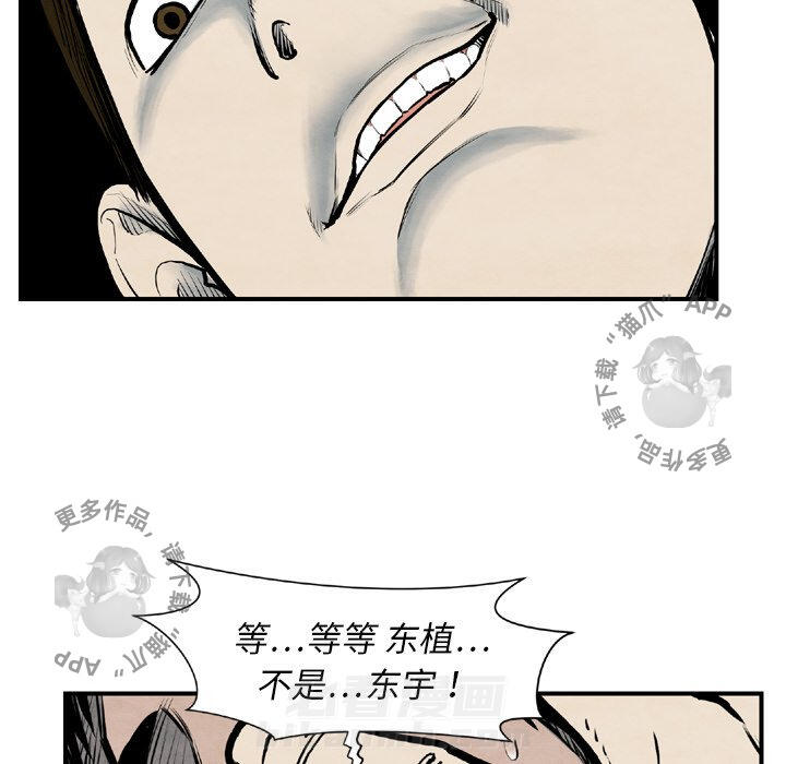 《TWO MEN~共存》漫画最新章节第43话 43免费下拉式在线观看章节第【76】张图片