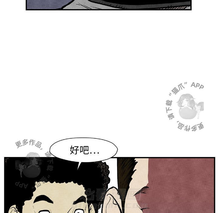 《TWO MEN~共存》漫画最新章节第44话 44免费下拉式在线观看章节第【98】张图片