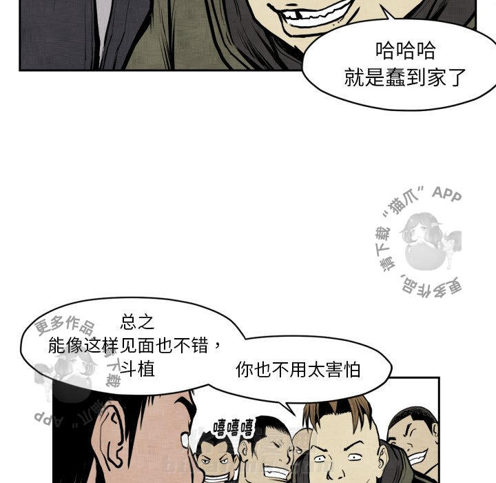 《TWO MEN~共存》漫画最新章节第47话 47免费下拉式在线观看章节第【72】张图片