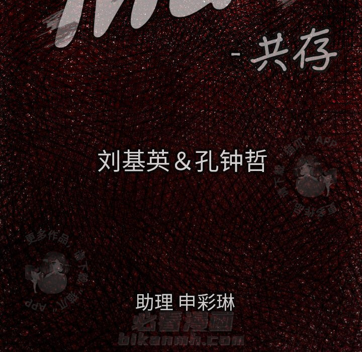 《TWO MEN~共存》漫画最新章节第48话 48免费下拉式在线观看章节第【92】张图片