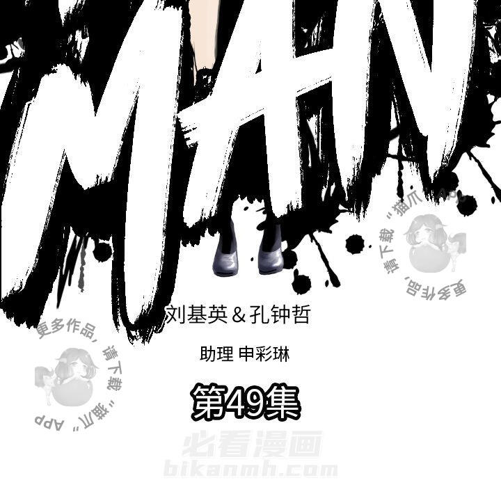 《TWO MEN~共存》漫画最新章节第49话 49免费下拉式在线观看章节第【89】张图片