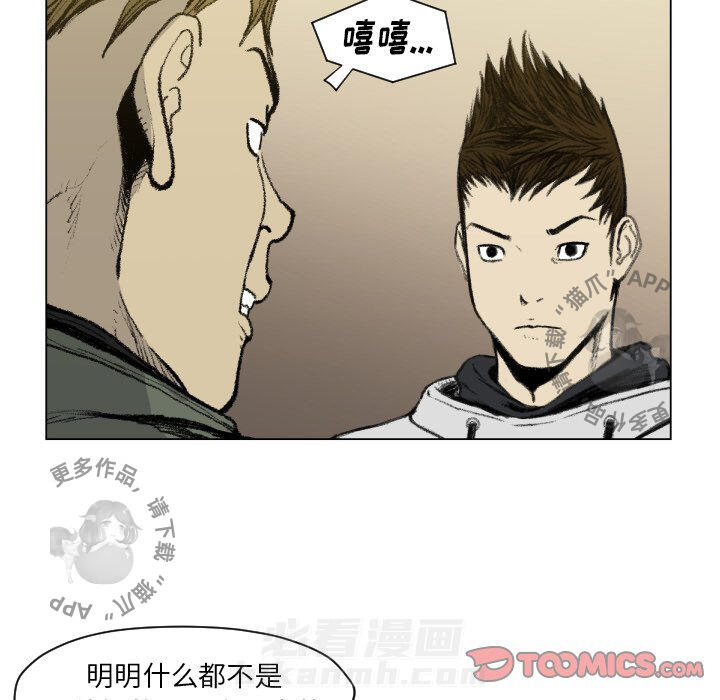 《TWO MEN~共存》漫画最新章节第49话 49免费下拉式在线观看章节第【36】张图片