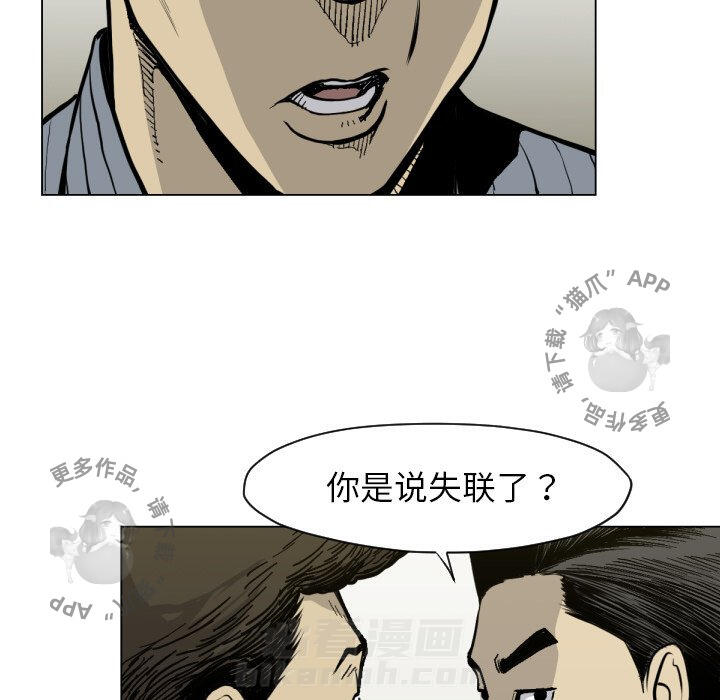 《TWO MEN~共存》漫画最新章节第49话 49免费下拉式在线观看章节第【75】张图片