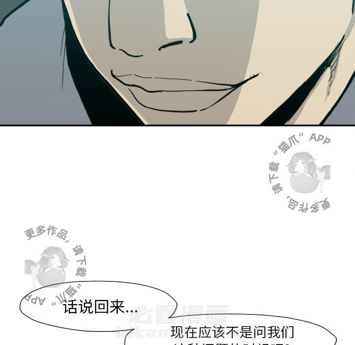 《TWO MEN~共存》漫画最新章节第50话 50免费下拉式在线观看章节第【75】张图片