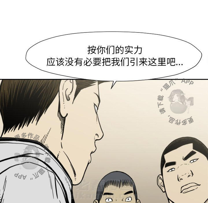 《TWO MEN~共存》漫画最新章节第50话 50免费下拉式在线观看章节第【77】张图片