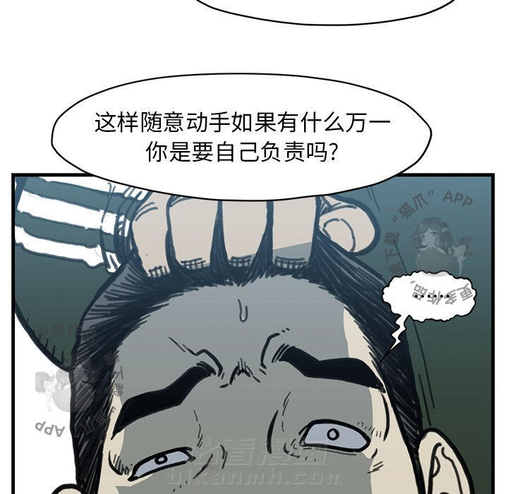 《TWO MEN~共存》漫画最新章节第55话 55免费下拉式在线观看章节第【77】张图片