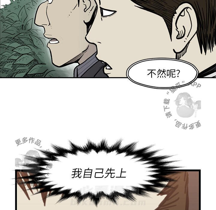 《TWO MEN~共存》漫画最新章节第55话 55免费下拉式在线观看章节第【72】张图片