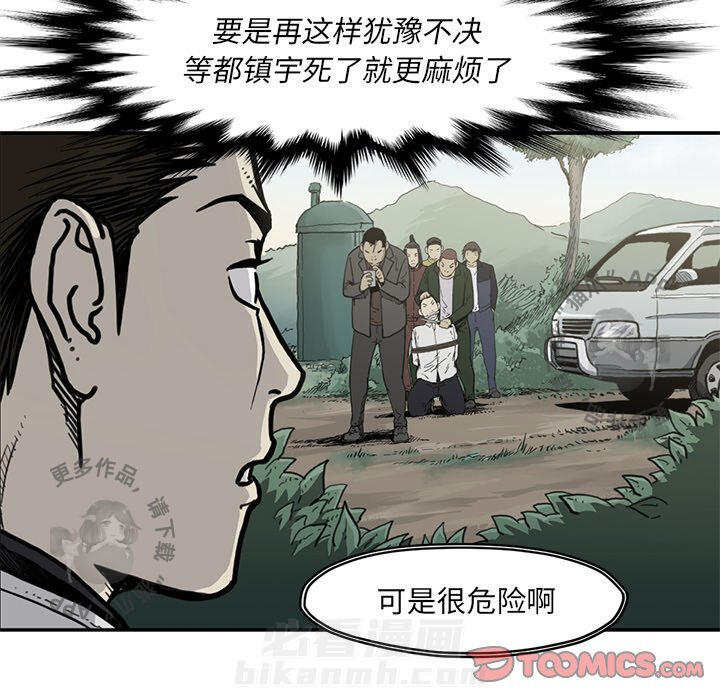 《TWO MEN~共存》漫画最新章节第55话 55免费下拉式在线观看章节第【69】张图片