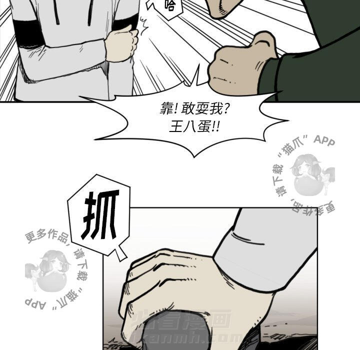 《TWO MEN~共存》漫画最新章节第57话 57免费下拉式在线观看章节第【76】张图片