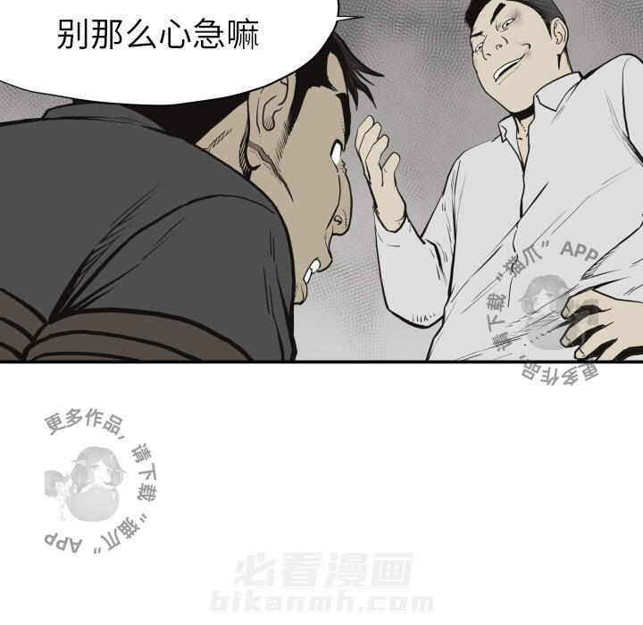 《TWO MEN~共存》漫画最新章节第60话 60免费下拉式在线观看章节第【41】张图片