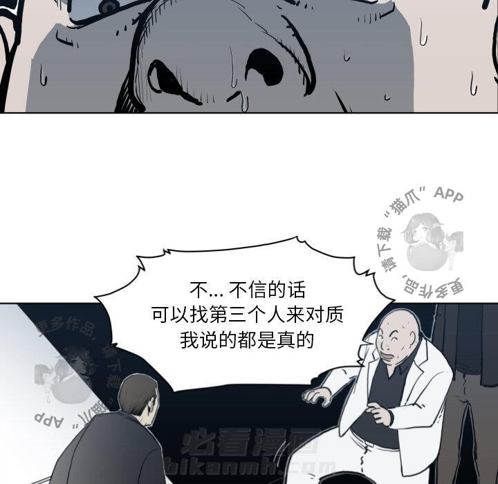 《TWO MEN~共存》漫画最新章节第64话 64免费下拉式在线观看章节第【77】张图片