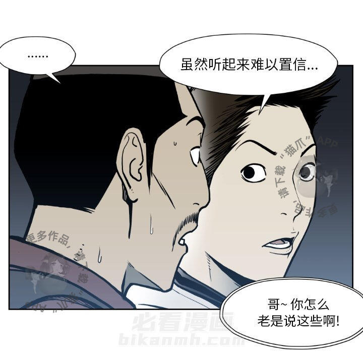 《TWO MEN~共存》漫画最新章节第72话 72免费下拉式在线观看章节第【49】张图片