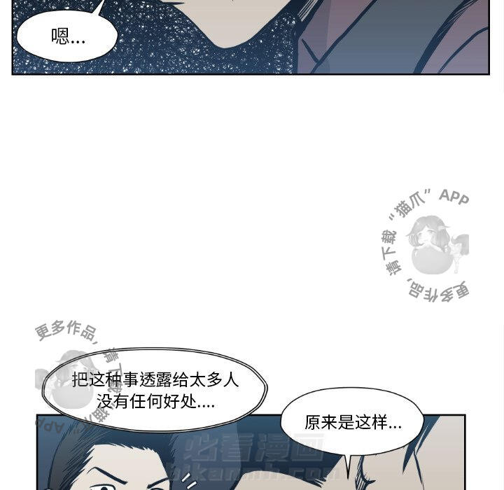 《TWO MEN~共存》漫画最新章节第72话 72免费下拉式在线观看章节第【44】张图片