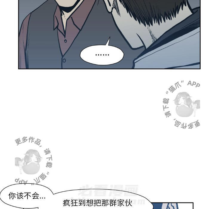 《TWO MEN~共存》漫画最新章节第72话 72免费下拉式在线观看章节第【21】张图片