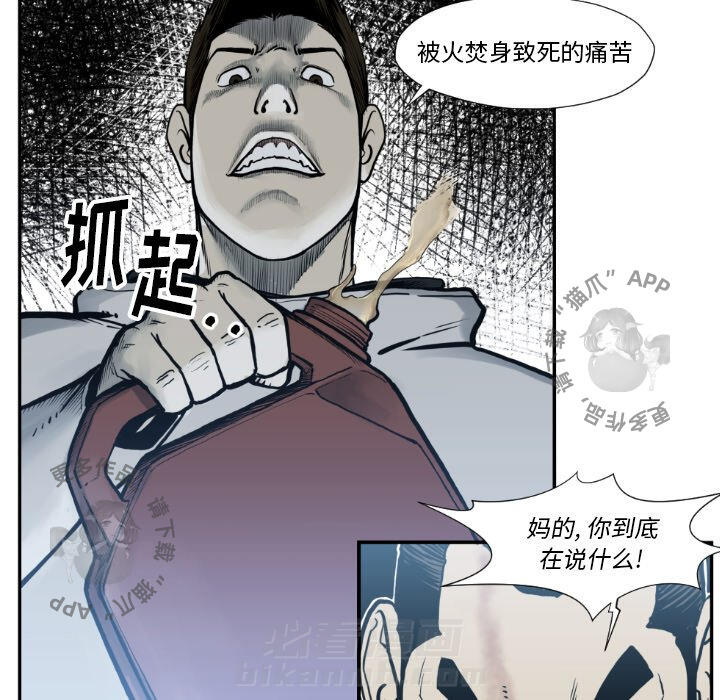 《TWO MEN~共存》漫画最新章节第73话 73免费下拉式在线观看章节第【29】张图片