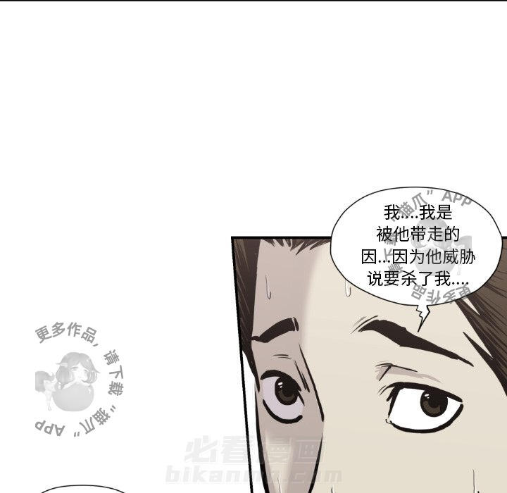 《TWO MEN~共存》漫画最新章节第79话 79免费下拉式在线观看章节第【43】张图片