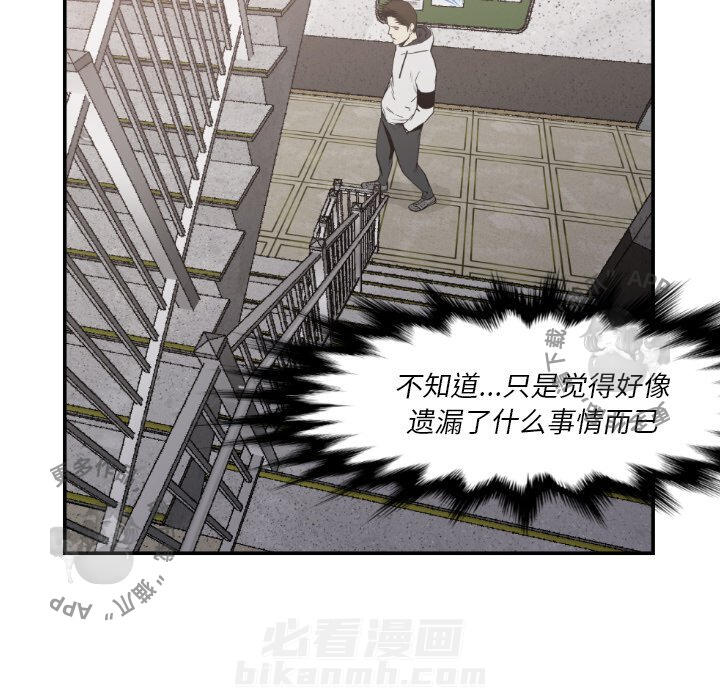 《TWO MEN~共存》漫画最新章节第79话 79免费下拉式在线观看章节第【6】张图片