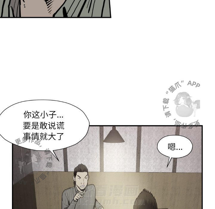 《TWO MEN~共存》漫画最新章节第79话 79免费下拉式在线观看章节第【41】张图片