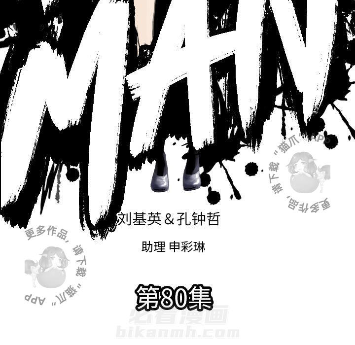 《TWO MEN~共存》漫画最新章节第80话 80免费下拉式在线观看章节第【86】张图片