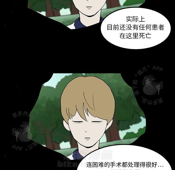 《鬼神之手》漫画最新章节第16话 16免费下拉式在线观看章节第【91】张图片