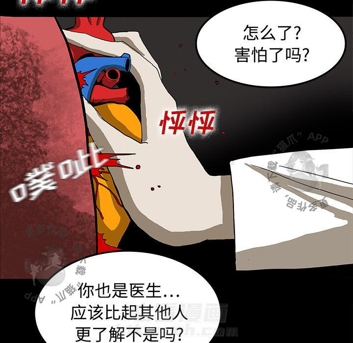 《鬼神之手》漫画最新章节第19话 19免费下拉式在线观看章节第【46】张图片