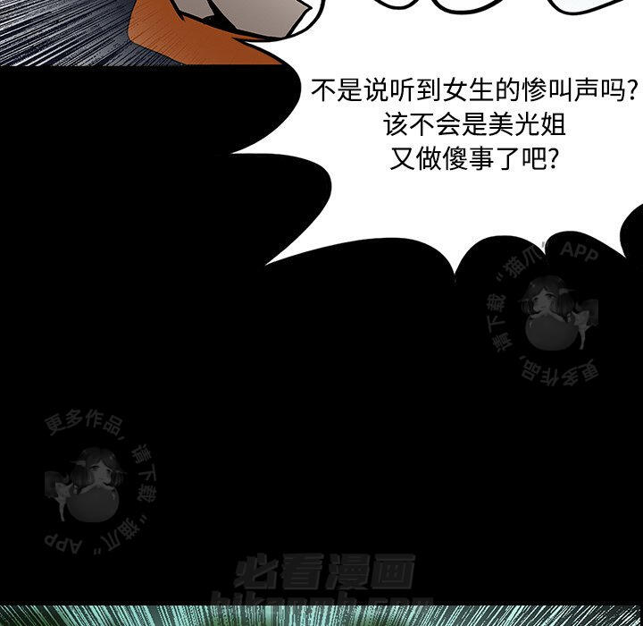 《鬼神之手》漫画最新章节第20话 20免费下拉式在线观看章节第【104】张图片