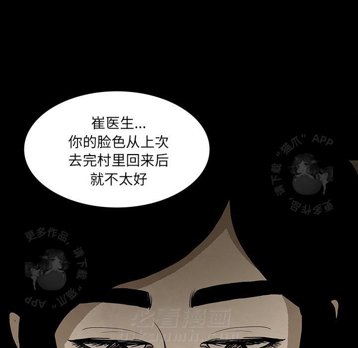 《鬼神之手》漫画最新章节第39话 39免费下拉式在线观看章节第【59】张图片