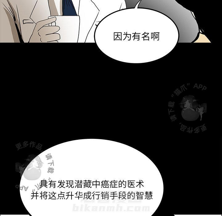 《鬼神之手》漫画最新章节第43话 43免费下拉式在线观看章节第【86】张图片