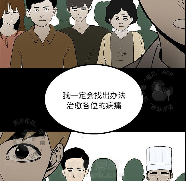 《鬼神之手》漫画最新章节第47话 47免费下拉式在线观看章节第【96】张图片