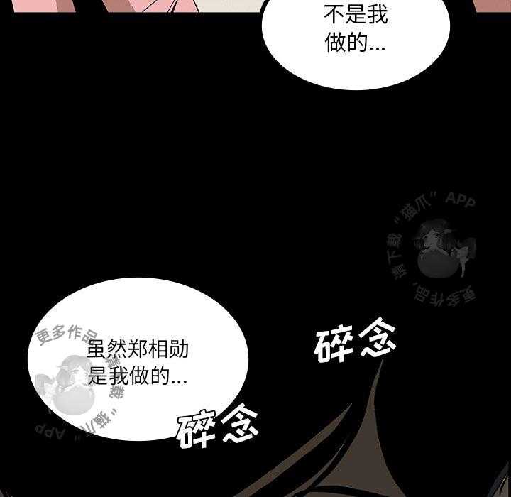 《鬼神之手》漫画最新章节第48话 48免费下拉式在线观看章节第【96】张图片