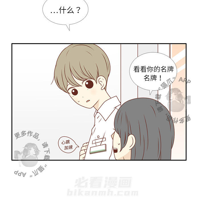 《各自的春天》漫画最新章节第2话 2免费下拉式在线观看章节第【44】张图片