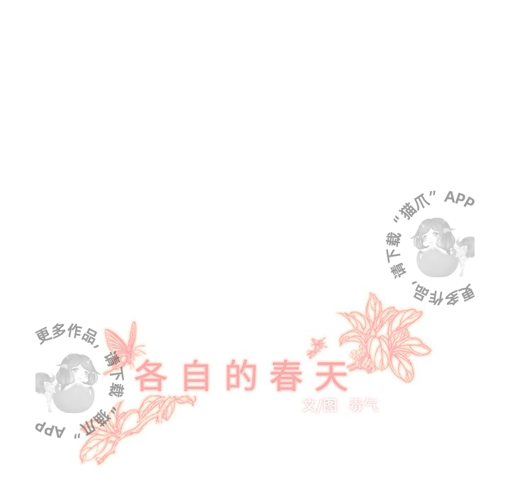 《各自的春天》漫画最新章节第6话 6免费下拉式在线观看章节第【77】张图片