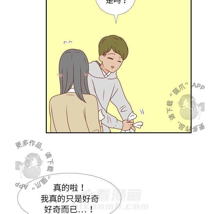 《各自的春天》漫画最新章节第6话 6免费下拉式在线观看章节第【27】张图片