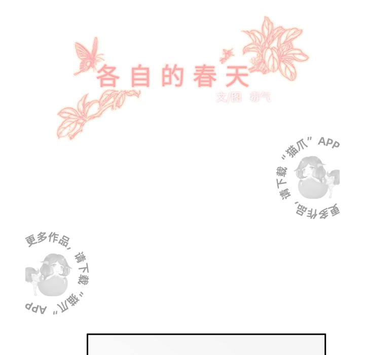 《各自的春天》漫画最新章节第7话 7免费下拉式在线观看章节第【60】张图片